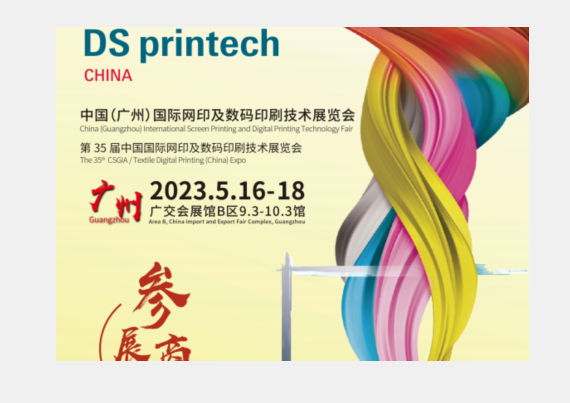 การพิมพ์สกรีนระหว่างประเทศของจีนและเทคโนโลยีการพิมพ์แบบดิจิทัล